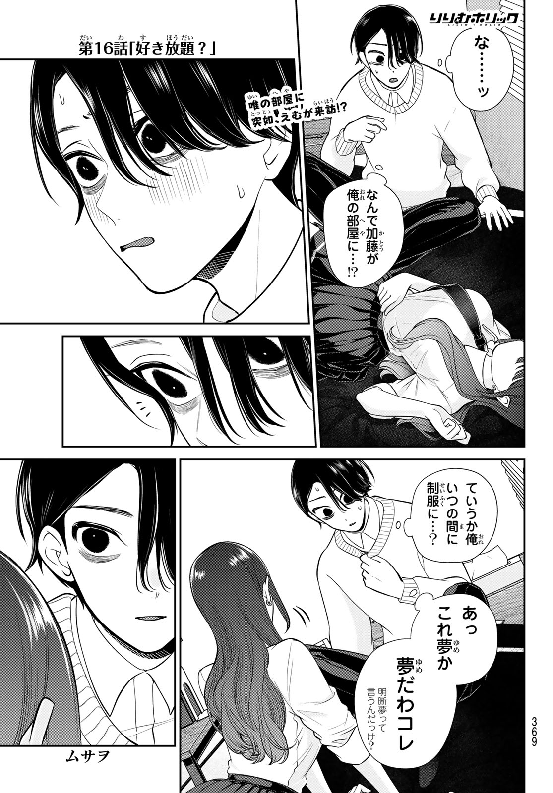 LILIM HOLIC Chap 16 - Pic 1