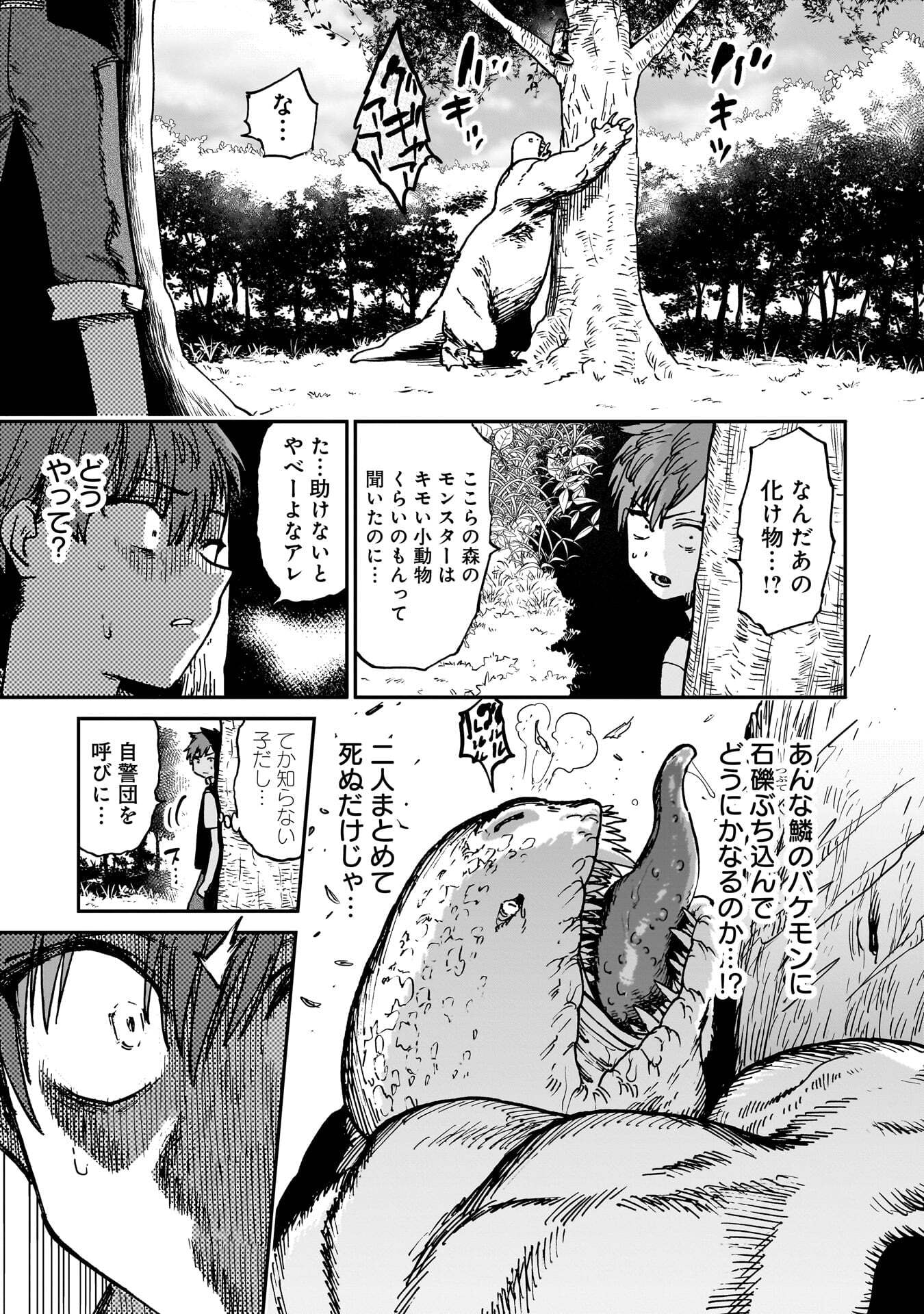 SHUUJIN TENSEI Chap 1 - Pic 23