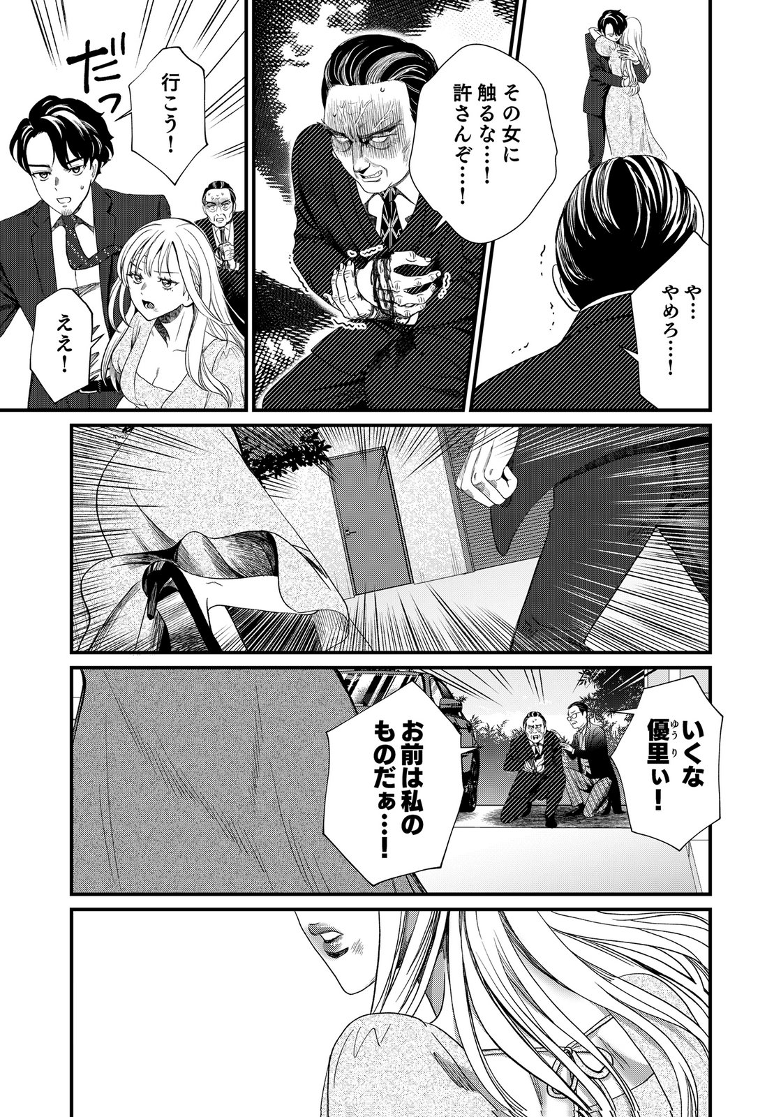 10-NEN GOSHI NO FUKUSHUU Chap 18 - Pic 17