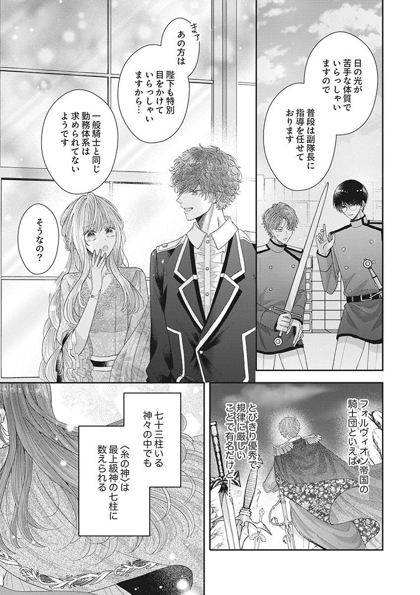 AISA RENAI TO WAKATTE ITE MO: SUTERARE OUJO WA KUROKISHI NO GEKIOMU TO AI NI TORAWARERU Chap 3 - Pic 13