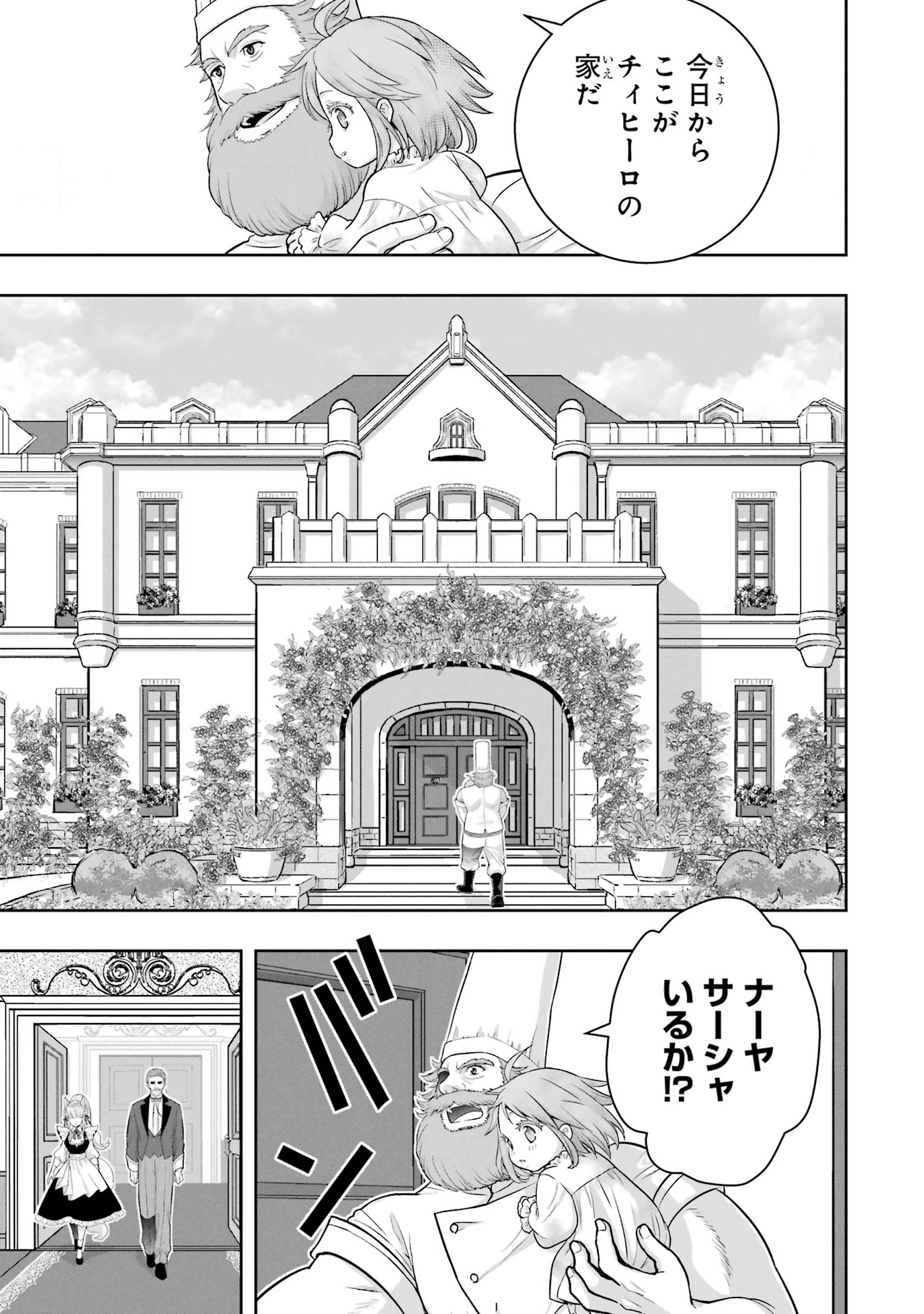 ANATA NO OSHIRO NO KOBITO-SAN: GOHAN KUDASAI, HATARAKIMASU Chap 1 - Pic 57