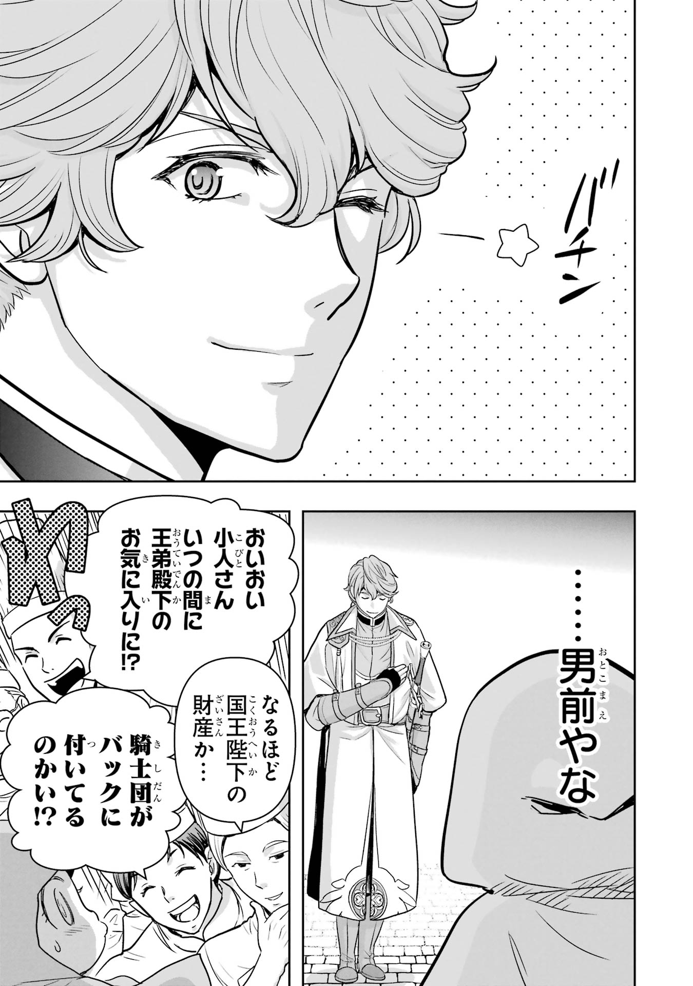 ANATA NO OSHIRO NO KOBITO-SAN: GOHAN KUDASAI, HATARAKIMASU Chap 5 - Pic 25