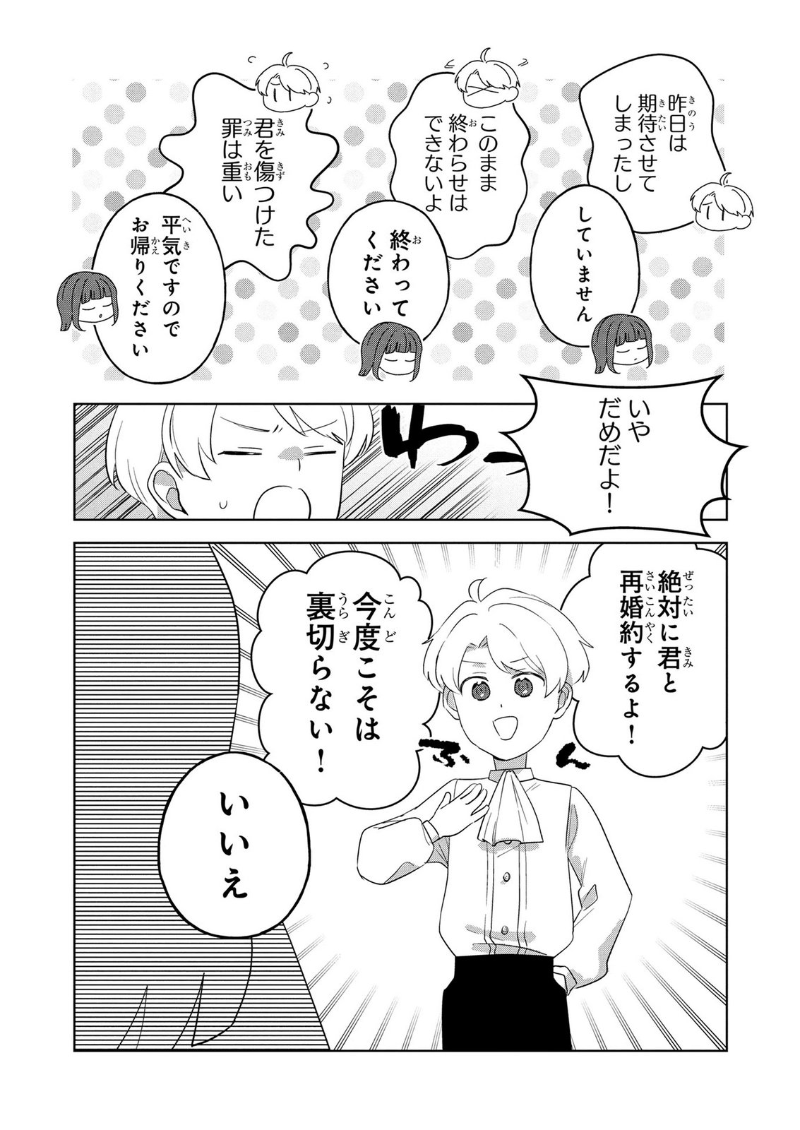 DOSE KETSUMATSU WA KAWARANAI NODA TO HIRAKINAOTTE TEMASHITARA: 11-KAI-ME NO JINSEI DE WA GAMAN SEZU SUKI NA KOTO WO SHITE IKITE IKIMASU Chap 3 - Pic 23