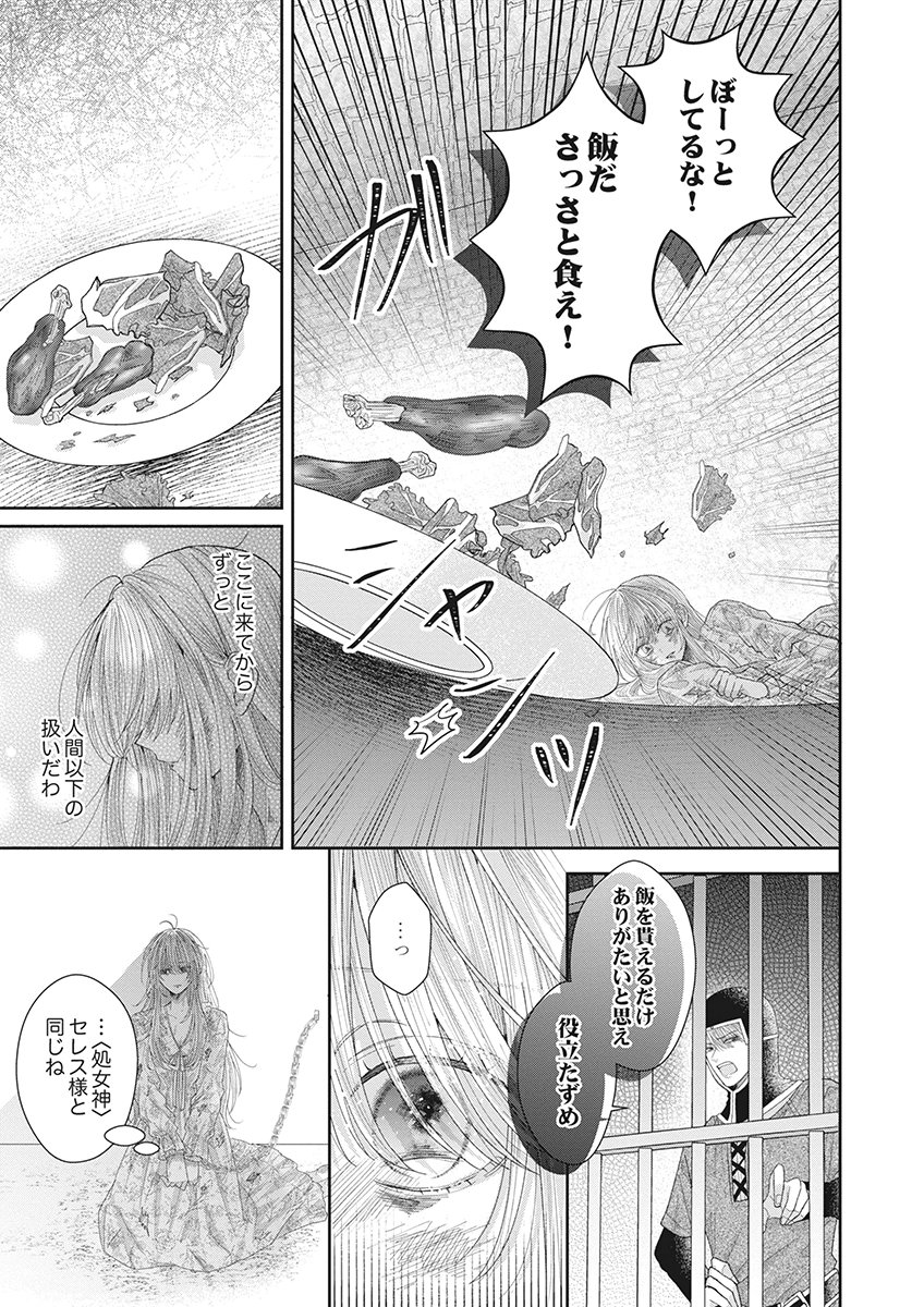 AISA RENAI TO WAKATTE ITE MO: SUTERARE OUJO WA KUROKISHI NO GEKIOMU TO AI NI TORAWARERU Chap 1 - Pic 17