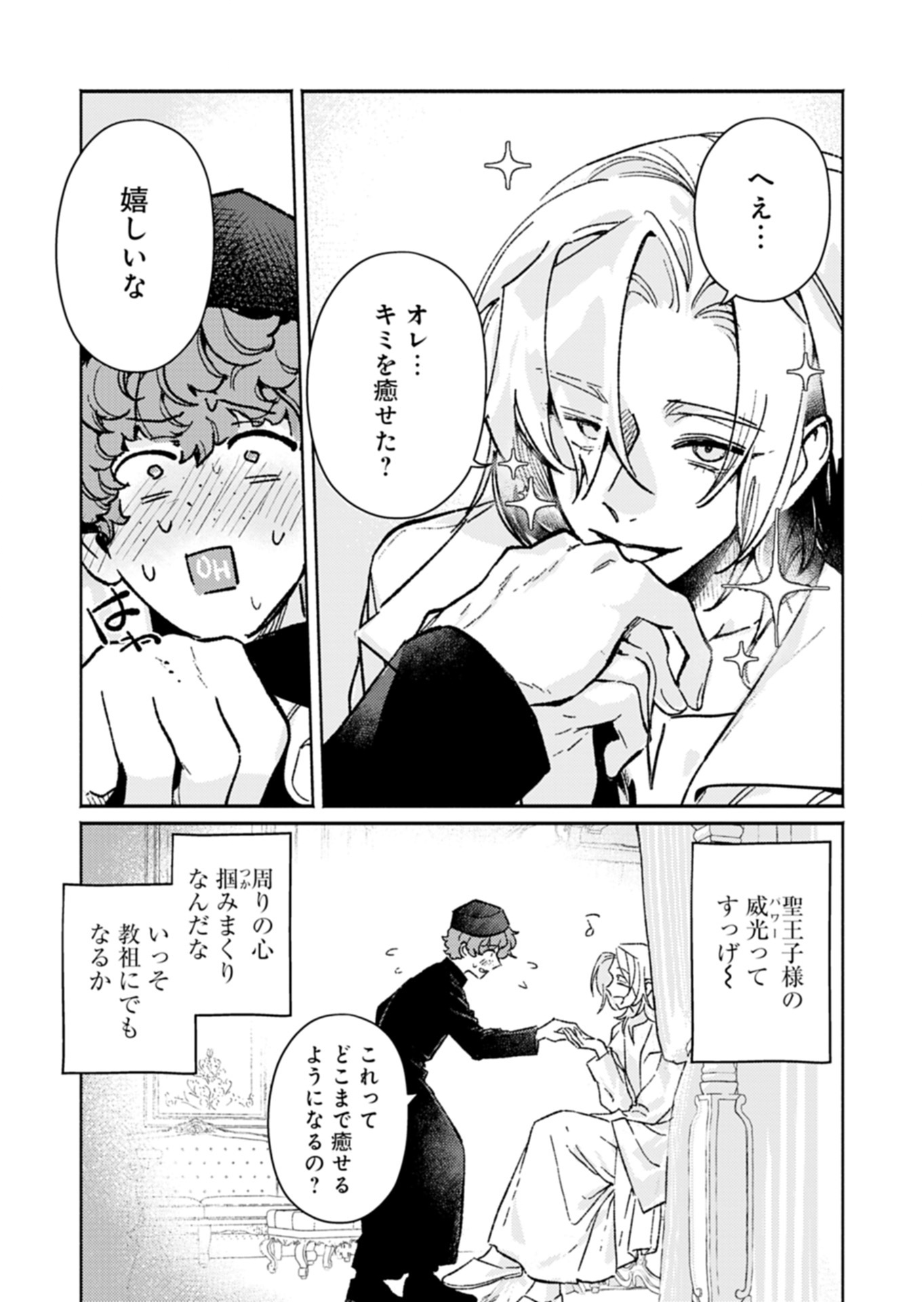 HOST GA ISEKAI NO SEIOJI NI TENSEI SHITARA, IGAITO TEKISEI GA ATTA KEN GENDAI CHISHIKI TO CHEAT-LEVEL SHINSEI JUTSU DE NO.1 WO MEZASHIMASU Chap 1 - Pic 28