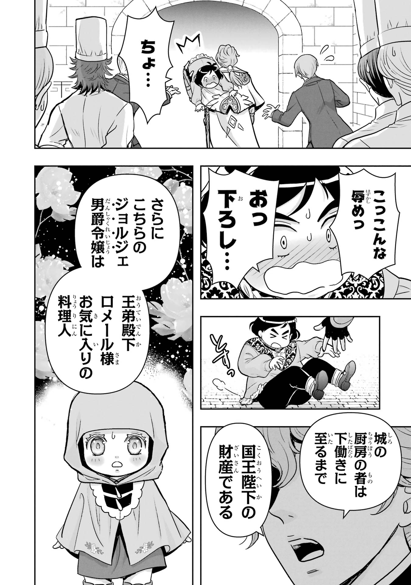 ANATA NO OSHIRO NO KOBITO-SAN: GOHAN KUDASAI, HATARAKIMASU Chap 5 - Pic 22