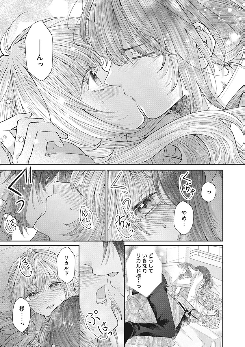 AISA RENAI TO WAKATTE ITE MO: SUTERARE OUJO WA KUROKISHI NO GEKIOMU TO AI NI TORAWARERU Chap 3 - Pic 29