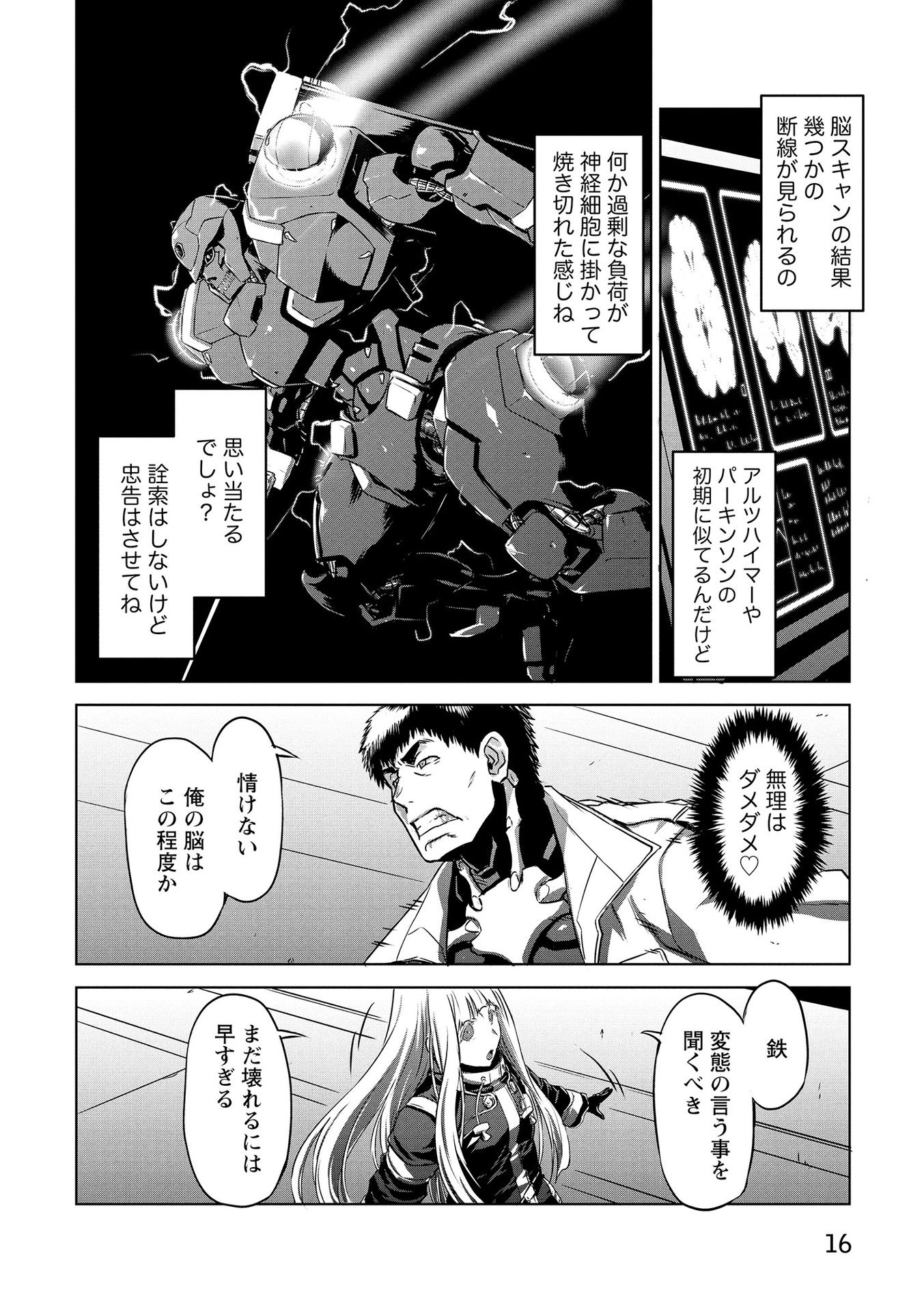 PANZER GEIST Chap 15 - Pic 14