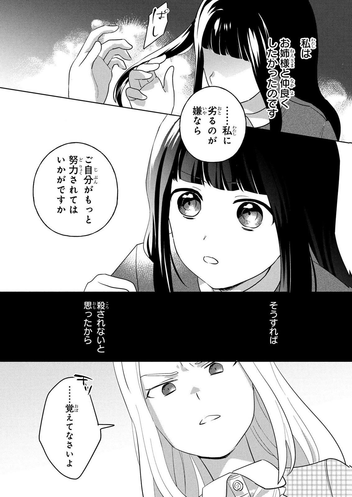 DOSE KETSUMATSU WA KAWARANAI NODA TO HIRAKINAOTTE TEMASHITARA: 11-KAI-ME NO JINSEI DE WA GAMAN SEZU SUKI NA KOTO WO SHITE IKITE IKIMASU Chap 3 - Pic 20