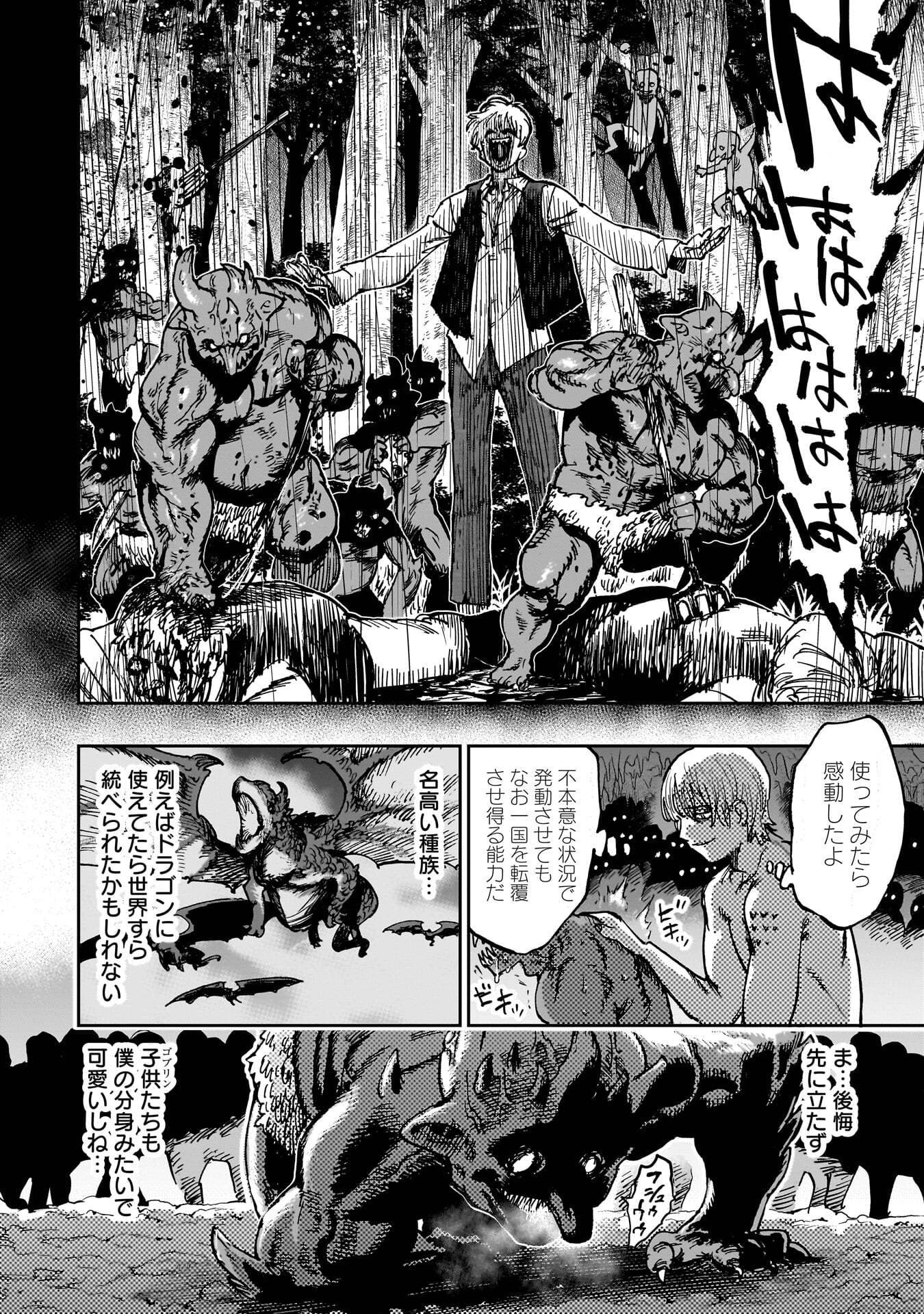 SHUUJIN TENSEI Chap 3 - Pic 8