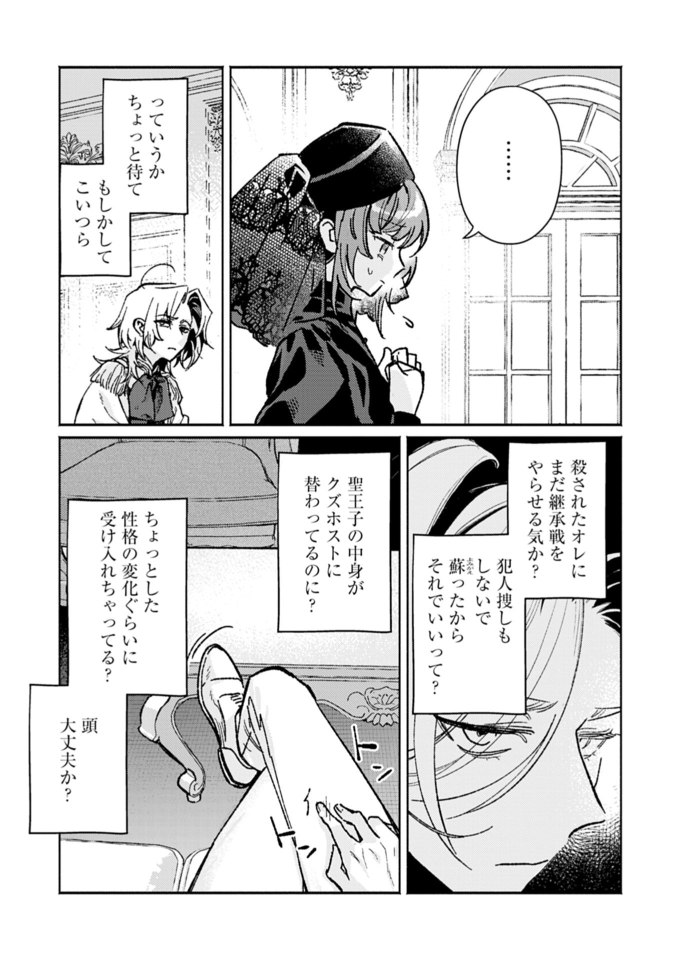 HOST GA ISEKAI NO SEIOJI NI TENSEI SHITARA, IGAITO TEKISEI GA ATTA KEN GENDAI CHISHIKI TO CHEAT-LEVEL SHINSEI JUTSU DE NO.1 WO MEZASHIMASU Chap 1 - Pic 13