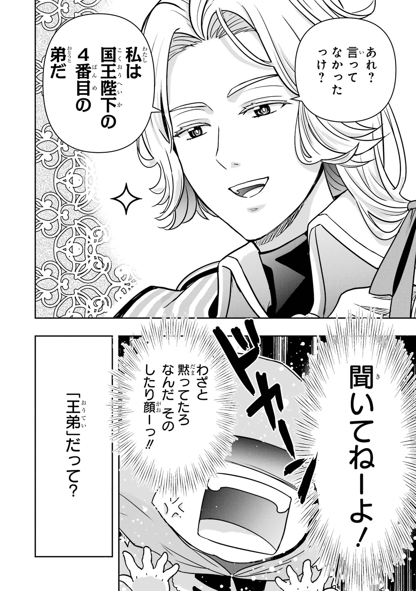 ANATA NO OSHIRO NO KOBITO-SAN: GOHAN KUDASAI, HATARAKIMASU Chap 2 - Pic 108