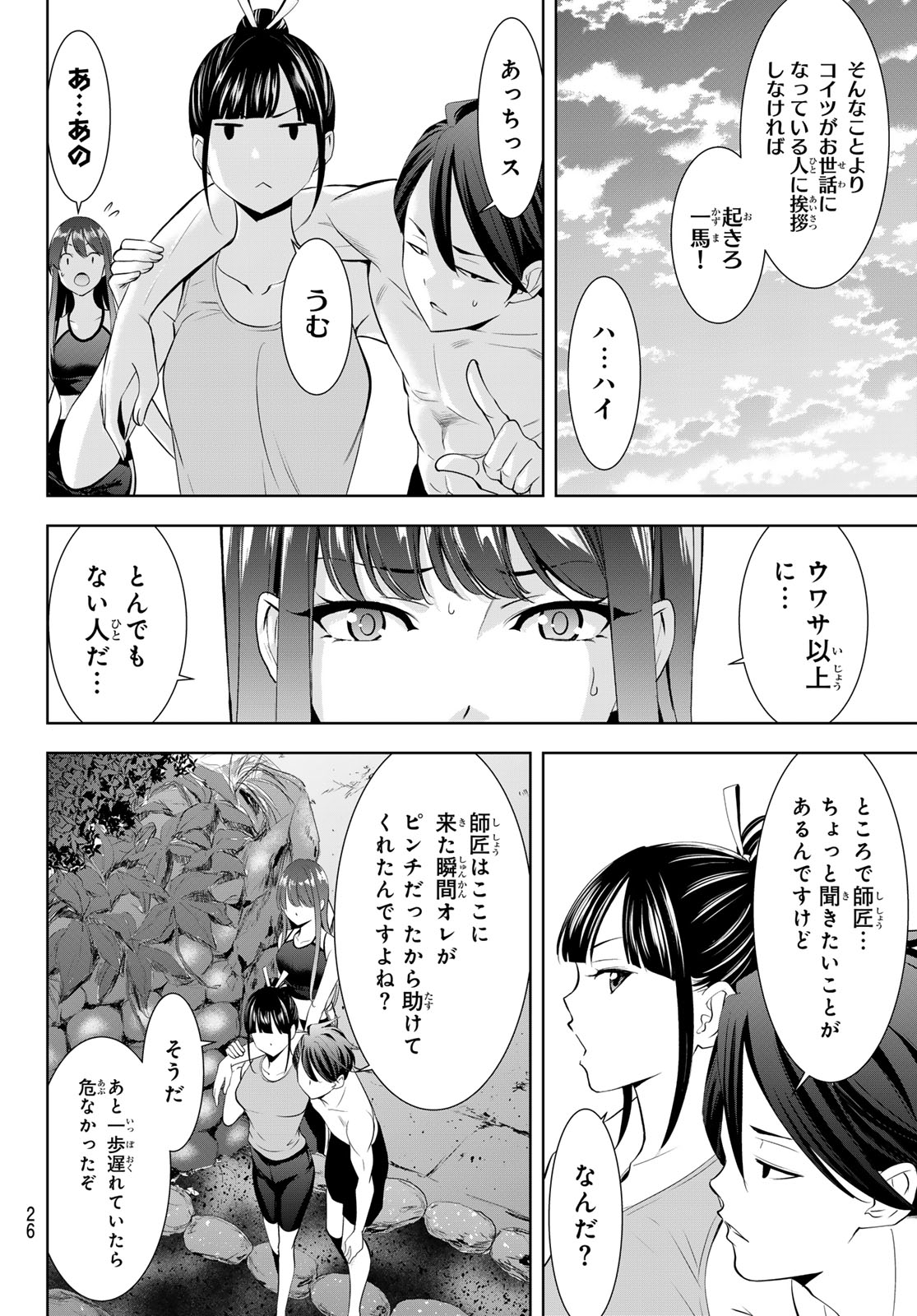 ANO SHIMA NO UMINESOU Chap 33 - Pic 15