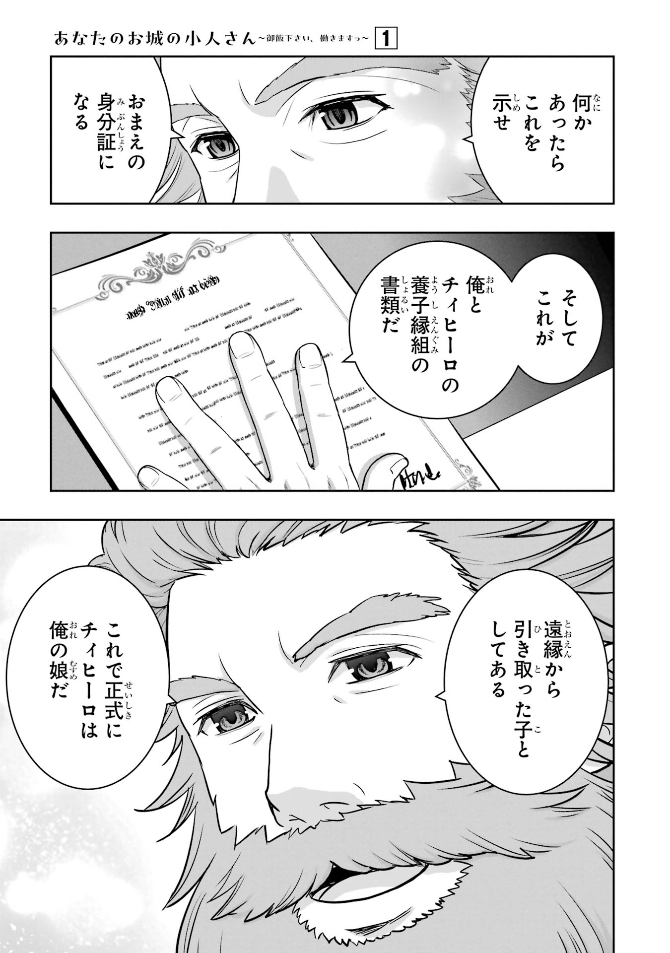 ANATA NO OSHIRO NO KOBITO-SAN: GOHAN KUDASAI, HATARAKIMASU Chap 1 - Pic 89