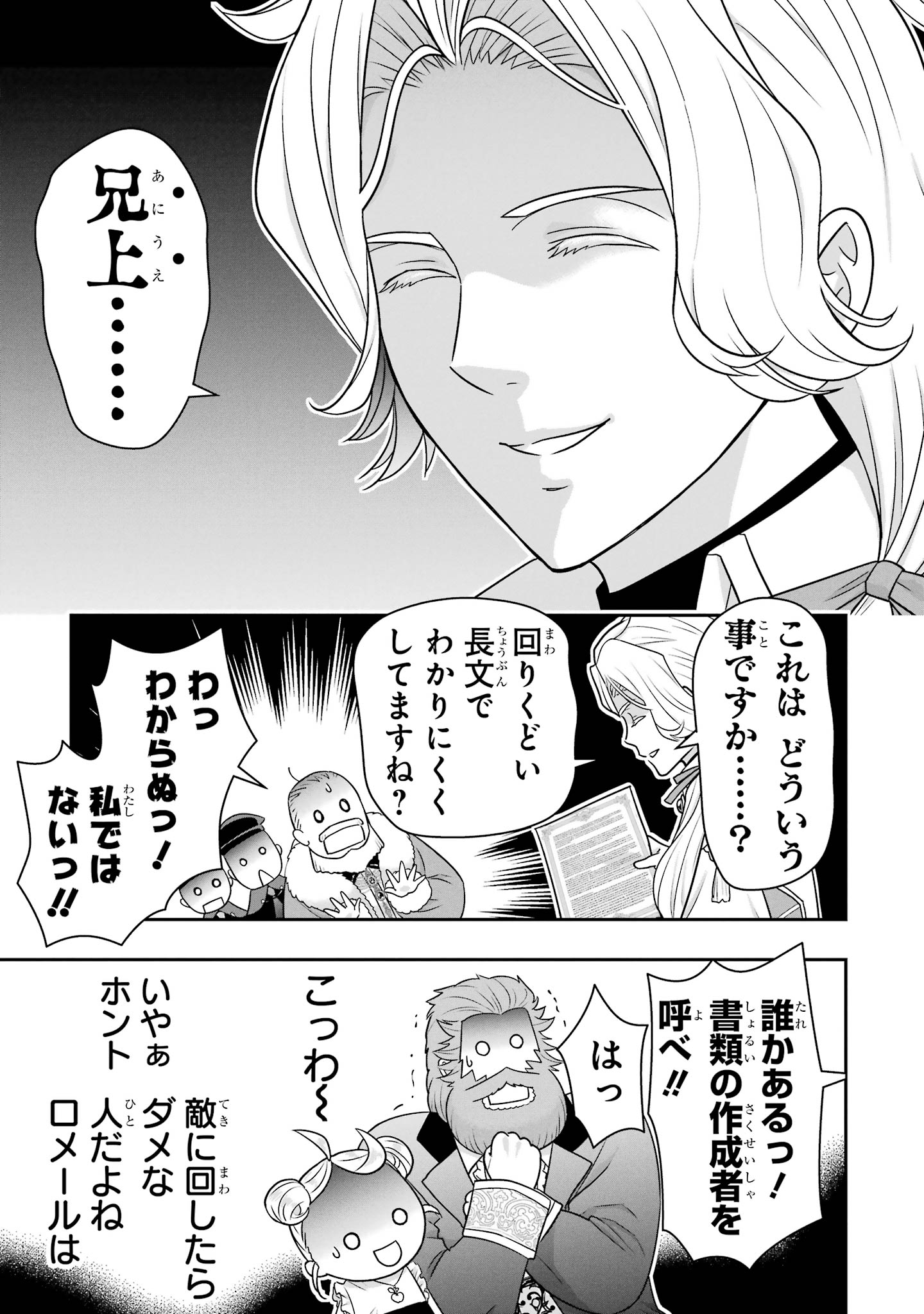 ANATA NO OSHIRO NO KOBITO-SAN: GOHAN KUDASAI, HATARAKIMASU Chap 14 - Pic 11