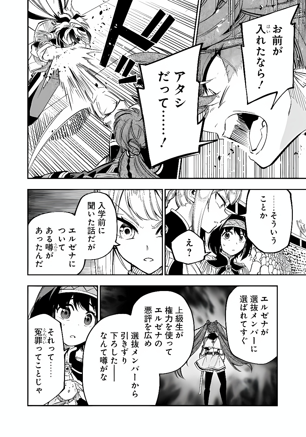 KEN WO MOTANAI KENSEI, KIZOKU NI SHIHAI SARETA KISHI GAKUEN DE MUSOU SURU - RAW Chap 18.2 - Pic 8