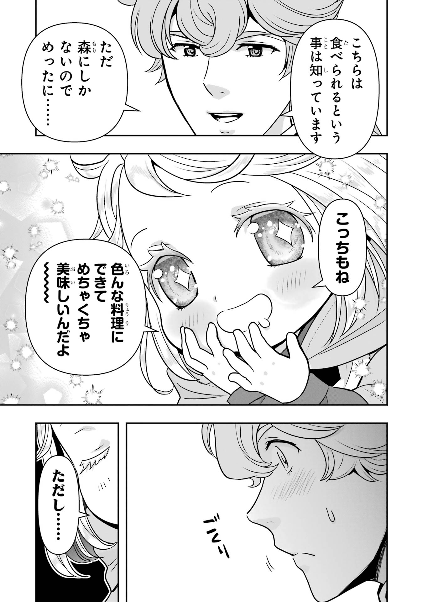 ANATA NO OSHIRO NO KOBITO-SAN: GOHAN KUDASAI, HATARAKIMASU Chap 12 - Pic 13