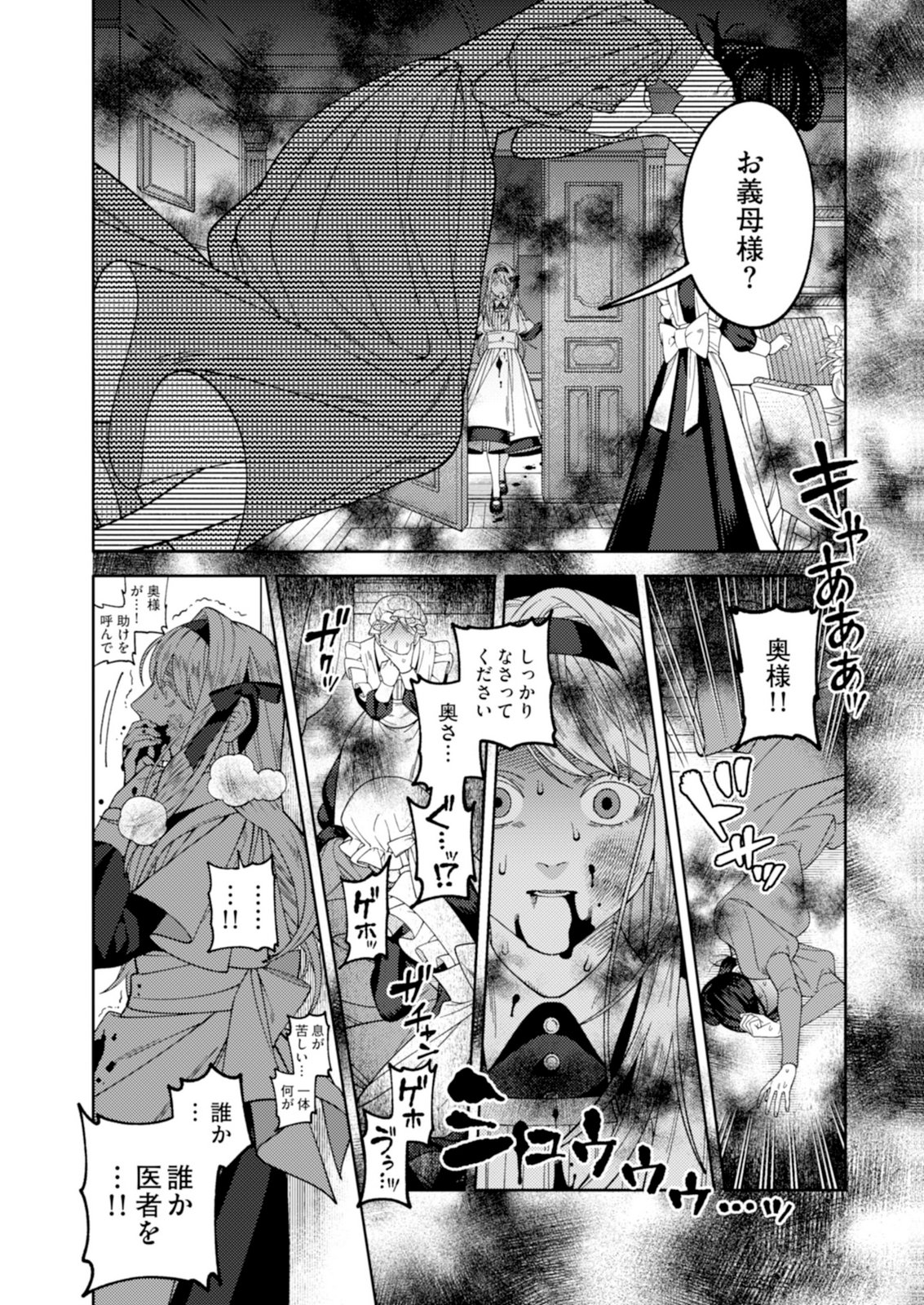 ARIA NO SHINRYOUROKU Chap 1 - Pic 12