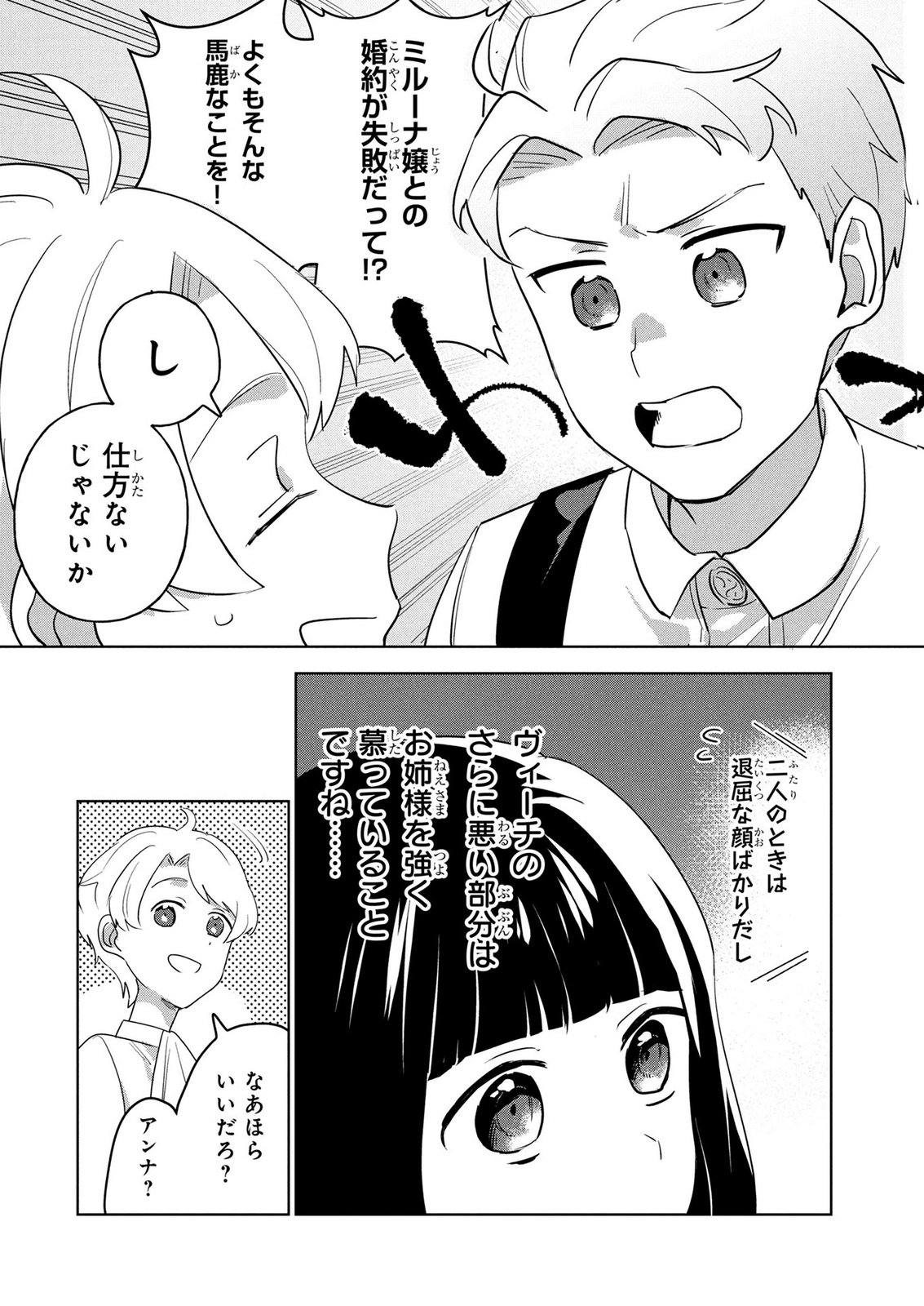 DOSE KETSUMATSU WA KAWARANAI NODA TO HIRAKINAOTTE TEMASHITARA: 11-KAI-ME NO JINSEI DE WA GAMAN SEZU SUKI NA KOTO WO SHITE IKITE IKIMASU Chap 3 - Pic 6