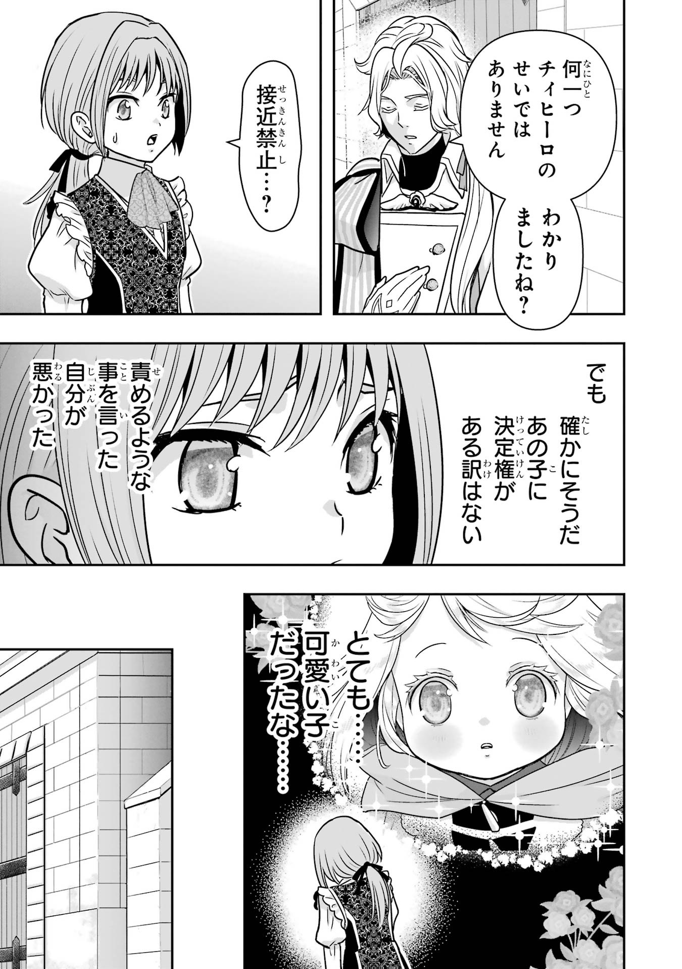 ANATA NO OSHIRO NO KOBITO-SAN: GOHAN KUDASAI, HATARAKIMASU Chap 10 - Pic 17