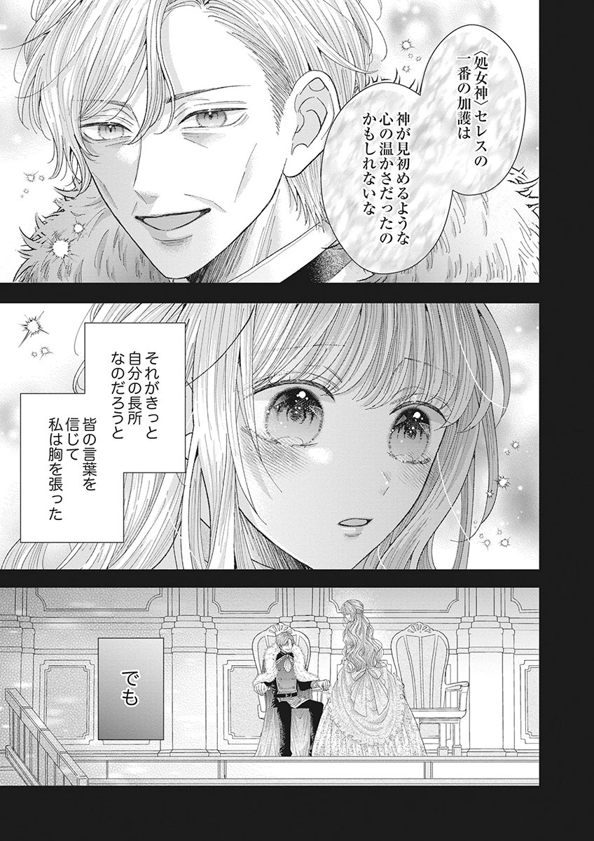 AISA RENAI TO WAKATTE ITE MO: SUTERARE OUJO WA KUROKISHI NO GEKIOMU TO AI NI TORAWARERU Chap 1 - Pic 13