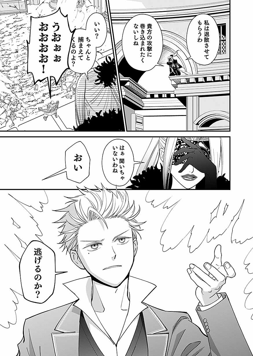 KIRAWAREMONO NO AKUYAKU KIZOKU NI TENSEI SHITA ORE, HAMETSU FLAG WO HESHORINAGARA SAIKYOU NI NATTEMIRU KOTO NI SHIMASHITA Chap 18 - Pic 25