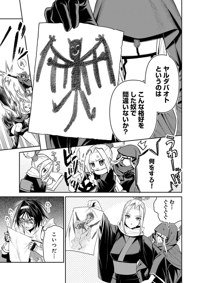 OVERLORD NEW WORLD Chap 23 - Pic 21