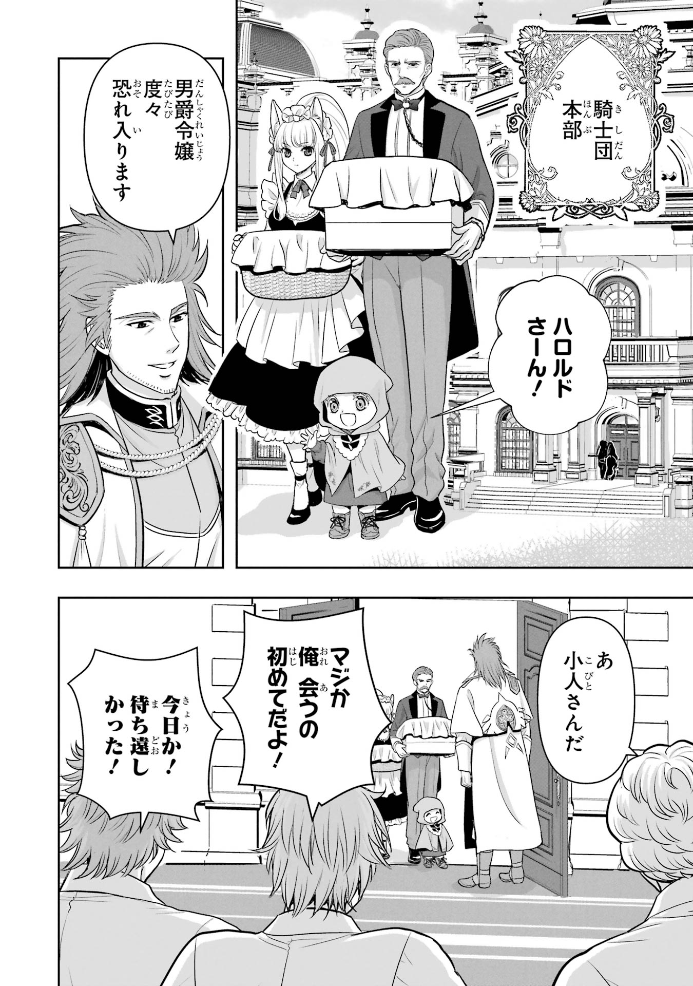 ANATA NO OSHIRO NO KOBITO-SAN: GOHAN KUDASAI, HATARAKIMASU Chap 5 - Pic 4