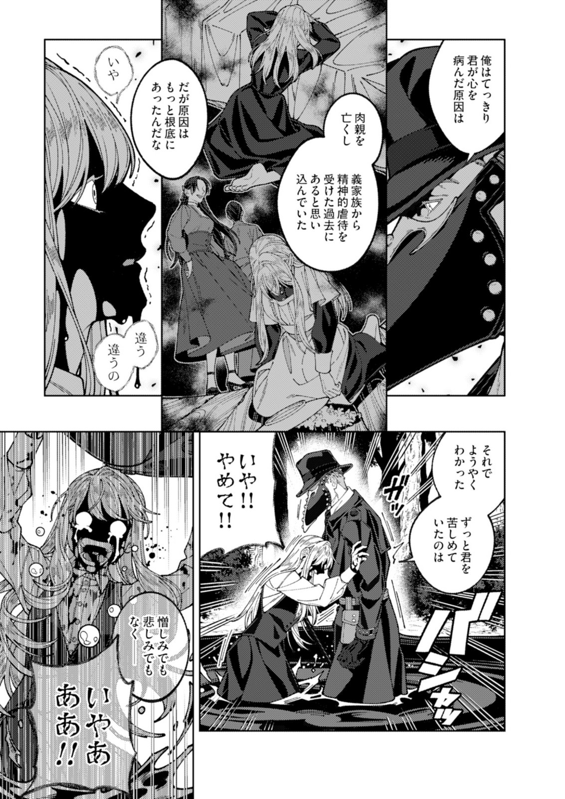 ARIA NO SHINRYOUROKU Chap 3 - Pic 27