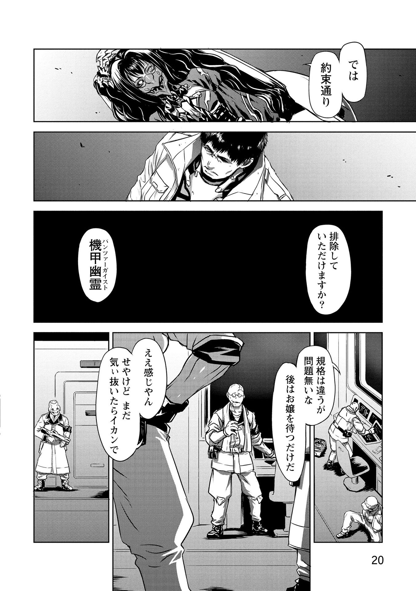 PANZER GEIST Chap 19 - Pic 18