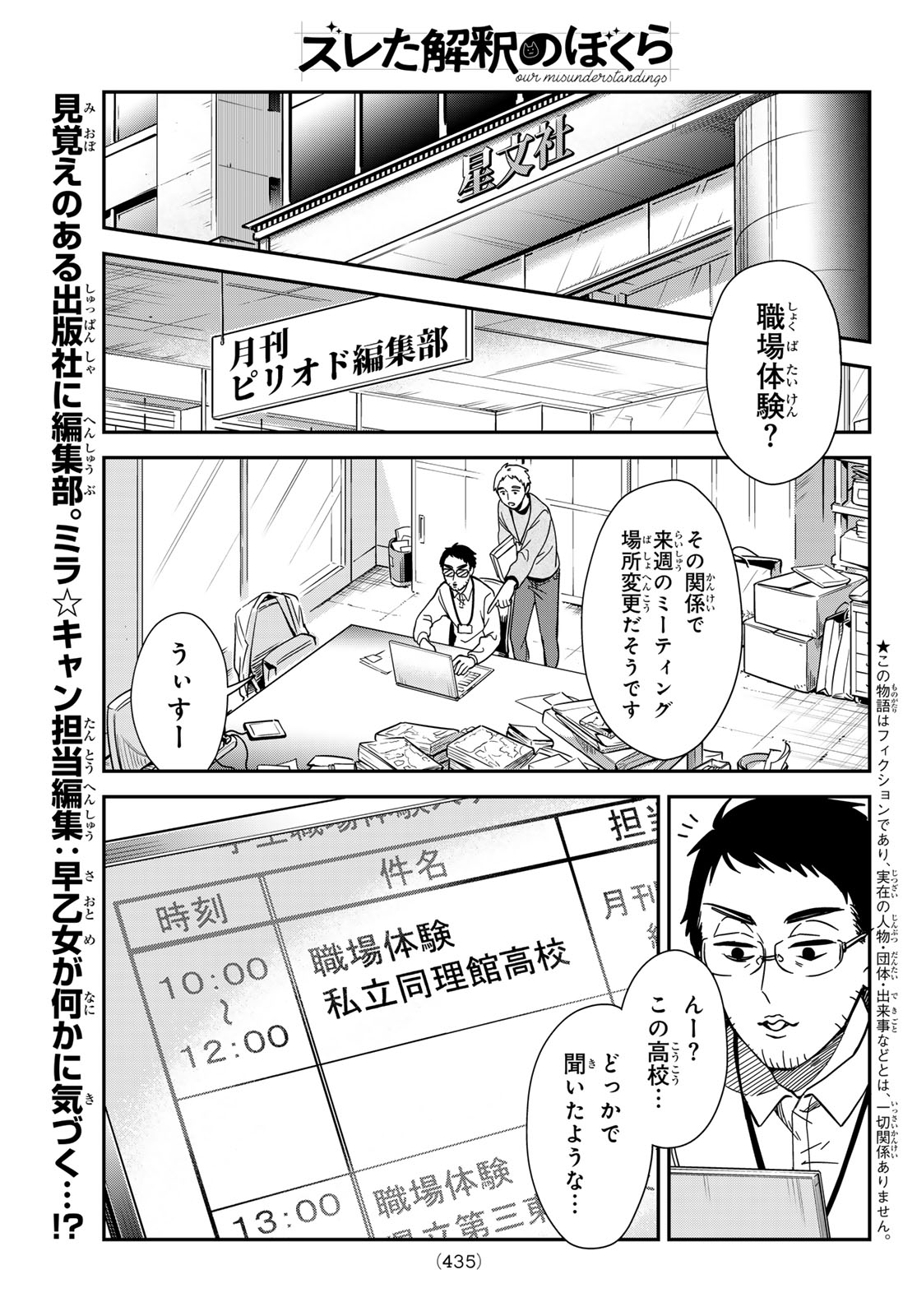 ZURETA KAISHAKU NO BOKURA Chap 11 - Pic 1