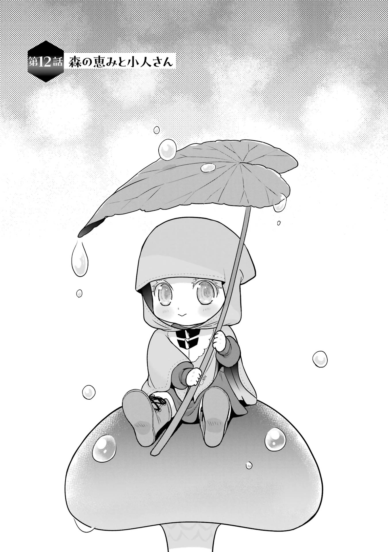ANATA NO OSHIRO NO KOBITO-SAN: GOHAN KUDASAI, HATARAKIMASU Chap 12 - Pic 1