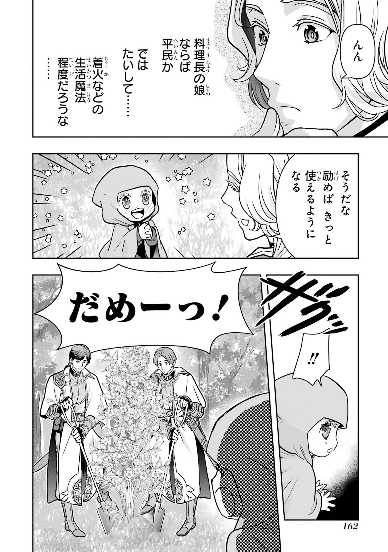 ANATA NO OSHIRO NO KOBITO-SAN: GOHAN KUDASAI, HATARAKIMASU Chap 2 - Pic 62