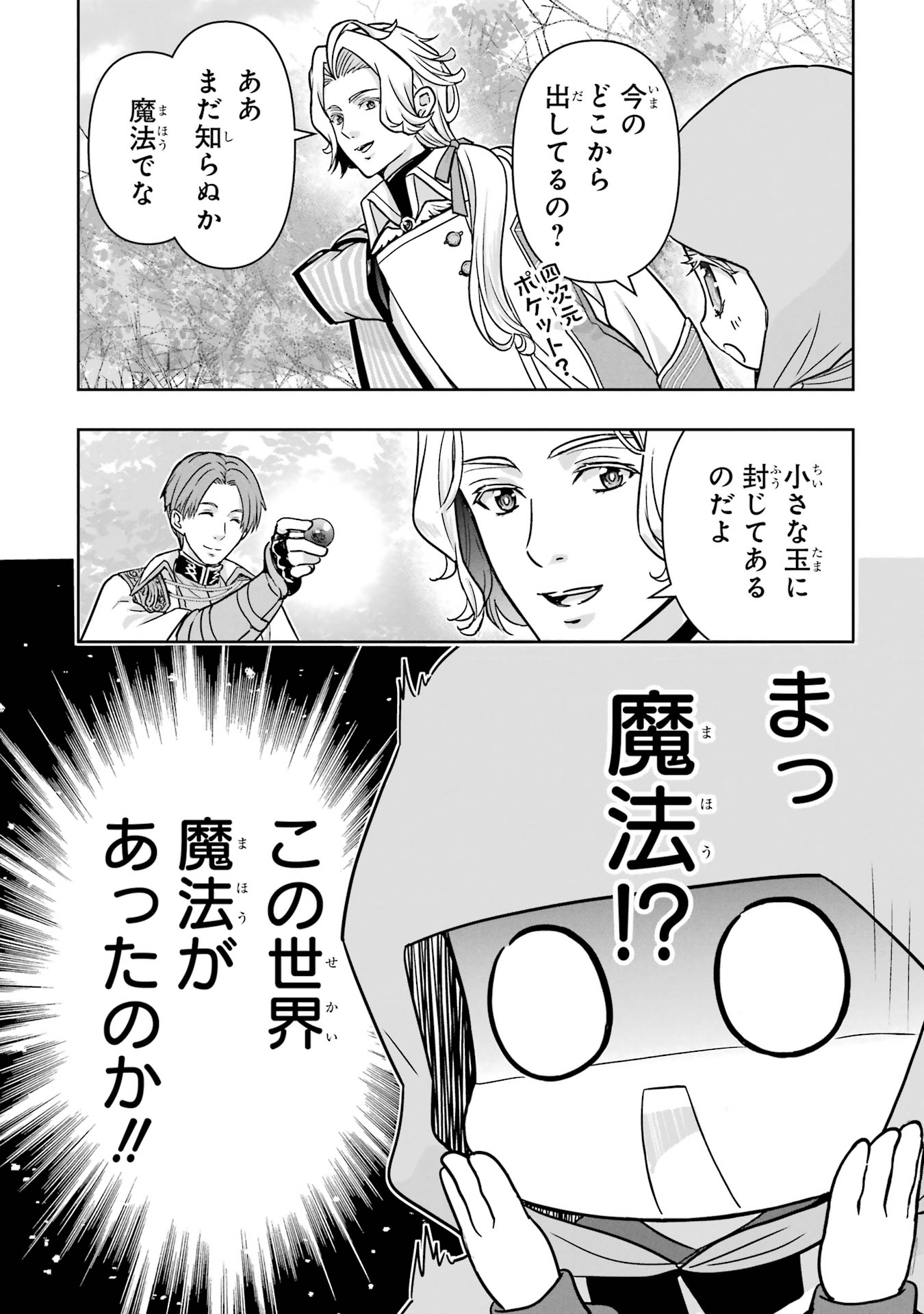ANATA NO OSHIRO NO KOBITO-SAN: GOHAN KUDASAI, HATARAKIMASU Chap 2 - Pic 60