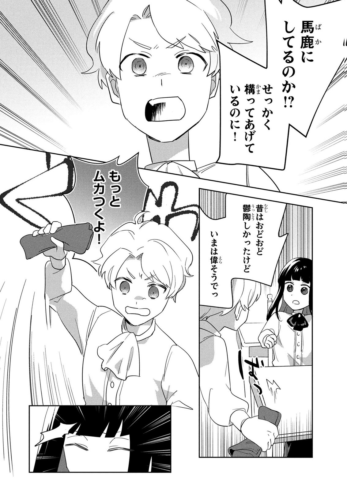 DOSE KETSUMATSU WA KAWARANAI NODA TO HIRAKINAOTTE TEMASHITARA: 11-KAI-ME NO JINSEI DE WA GAMAN SEZU SUKI NA KOTO WO SHITE IKITE IKIMASU Chap 1 - Pic 20