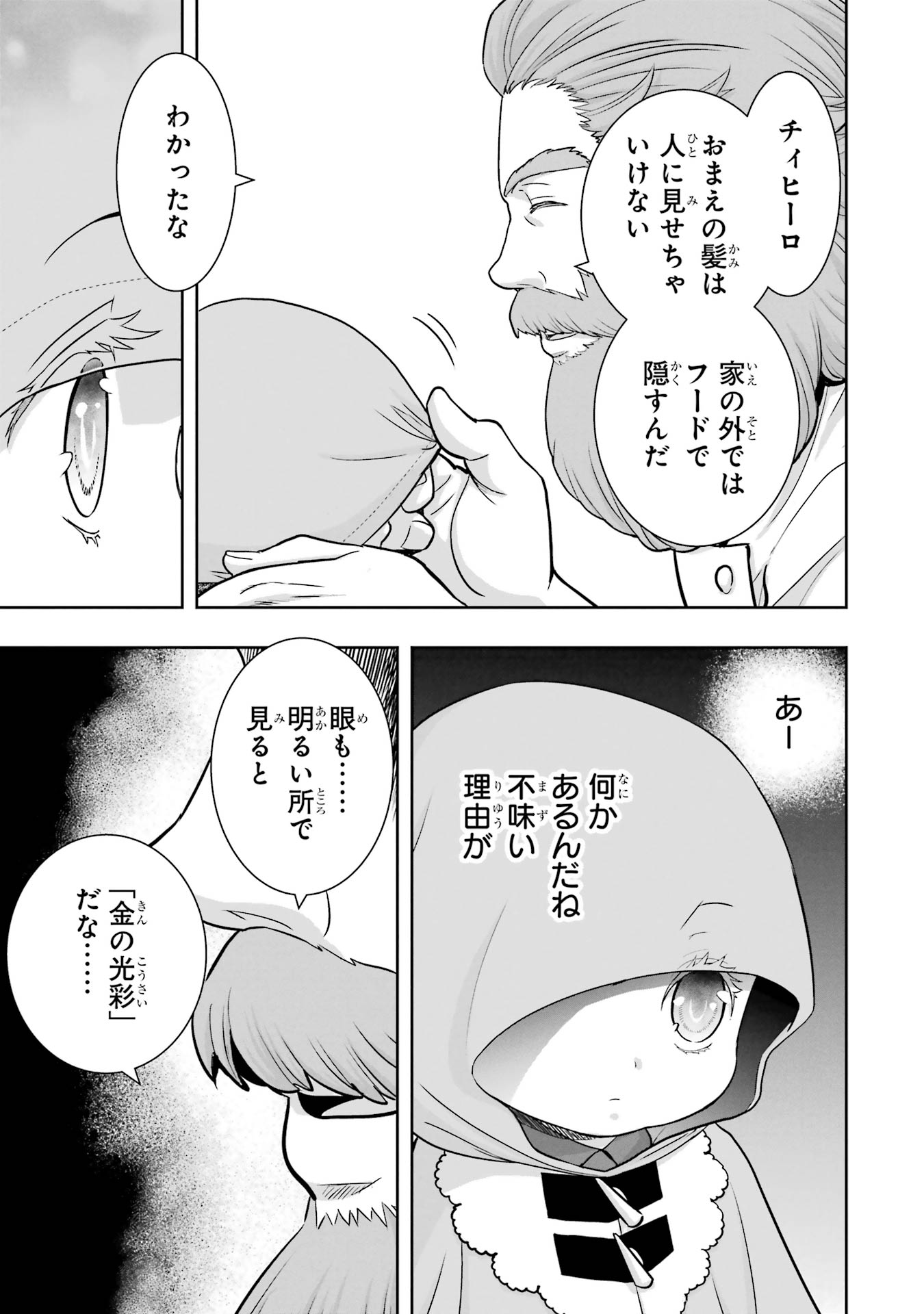 ANATA NO OSHIRO NO KOBITO-SAN: GOHAN KUDASAI, HATARAKIMASU Chap 1 - Pic 71