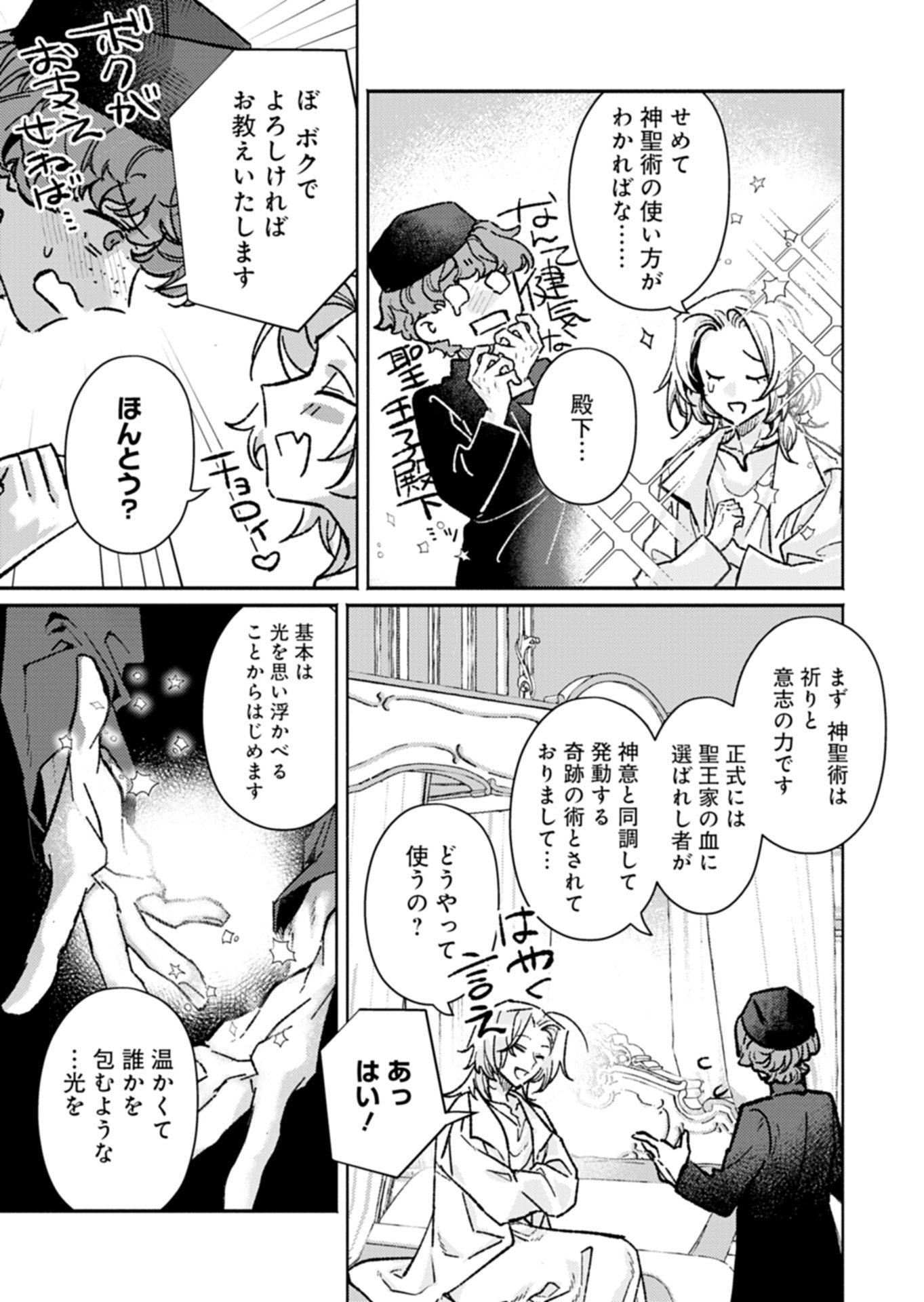 HOST GA ISEKAI NO SEIOJI NI TENSEI SHITARA, IGAITO TEKISEI GA ATTA KEN GENDAI CHISHIKI TO CHEAT-LEVEL SHINSEI JUTSU DE NO.1 WO MEZASHIMASU Chap 1 - Pic 24