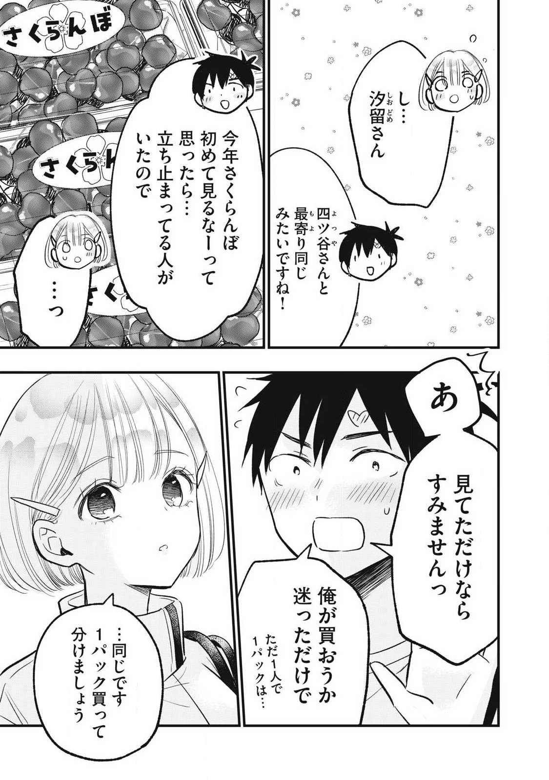 108P! ~1-NEN GO NI ZETTAI 108P SURU HANASHI~ RAW Chap 45 - Pic 9