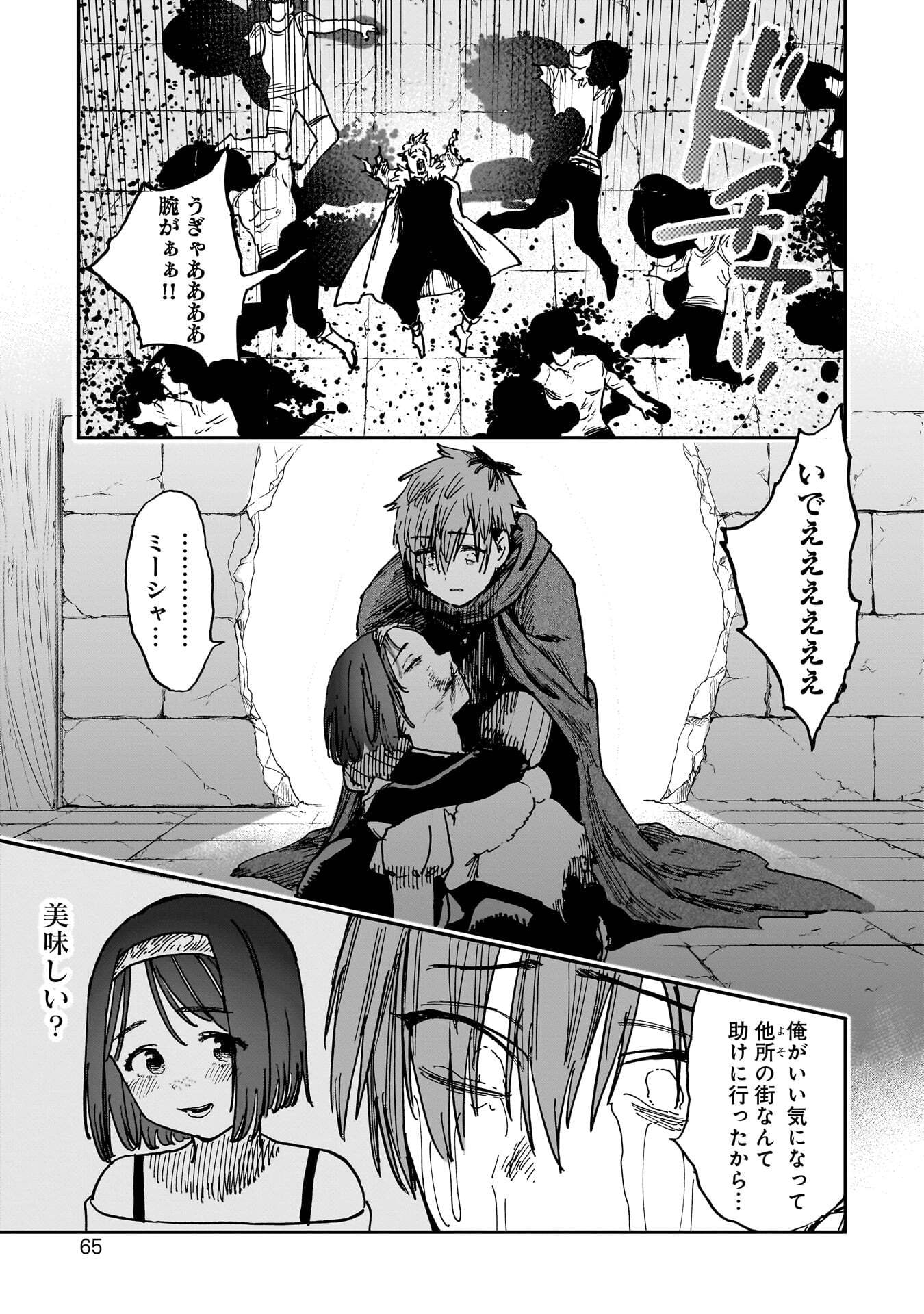 SHUUJIN TENSEI Chap 1 - Pic 63