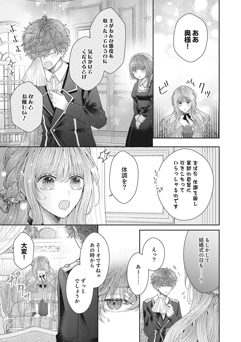 AISA RENAI TO WAKATTE ITE MO: SUTERARE OUJO WA KUROKISHI NO GEKIOMU TO AI NI TORAWARERU Chap 3 - Pic 7