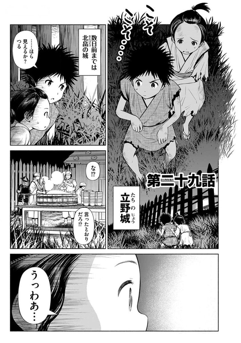 INCHIKI NO CHIKARA DE, SENGOKU NO YO WO KAKENUKERU Chap 29 - Pic 1