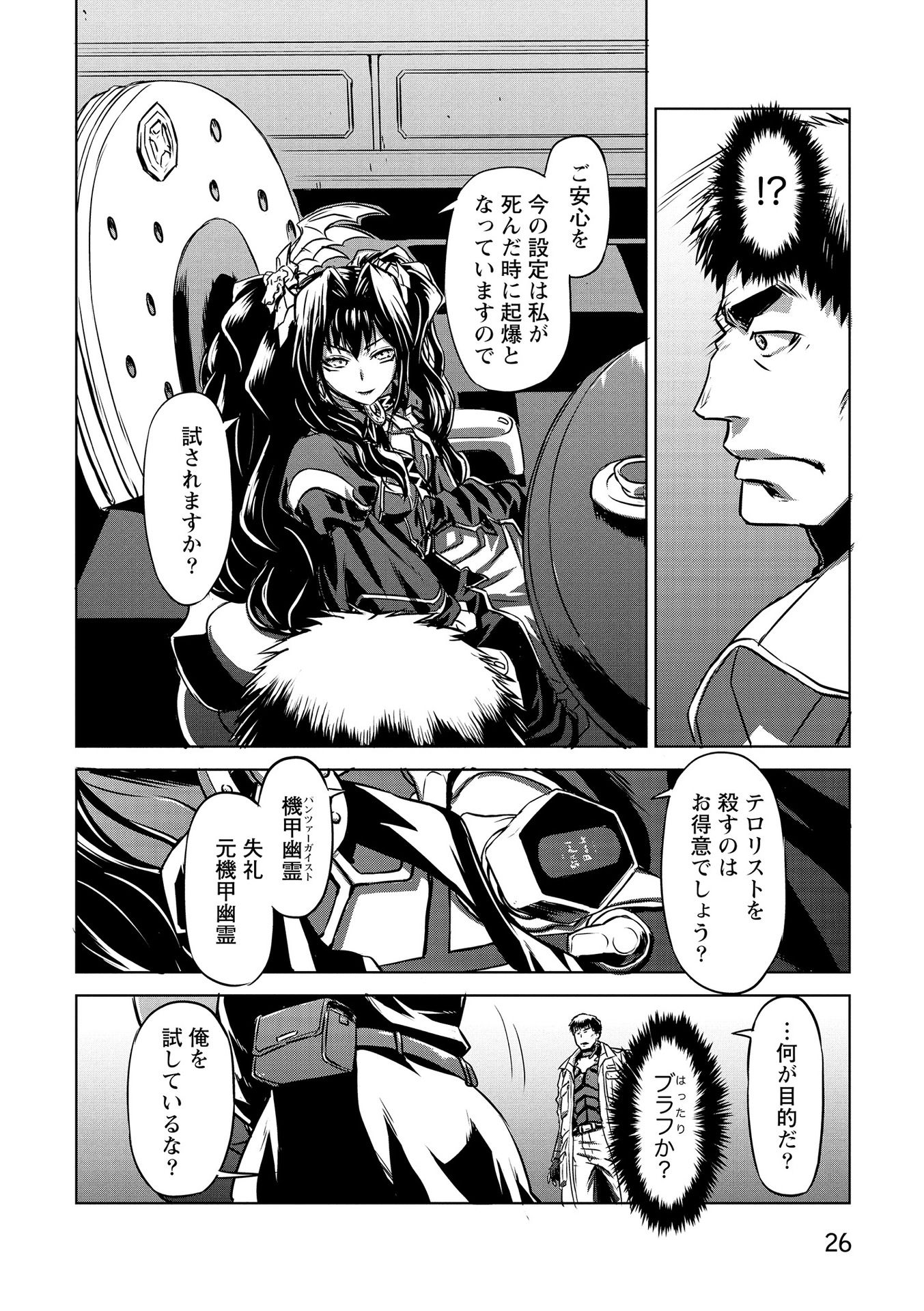 PANZER GEIST Chap 15 - Pic 24