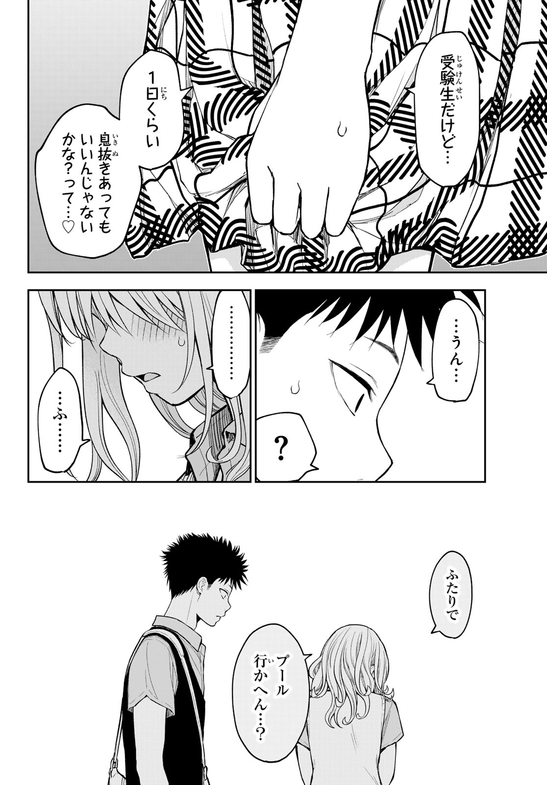 KUROIWA MEDAKA NI WATASHI NO KAWAII GA TSUUJINAI Chap 238 - Pic 10