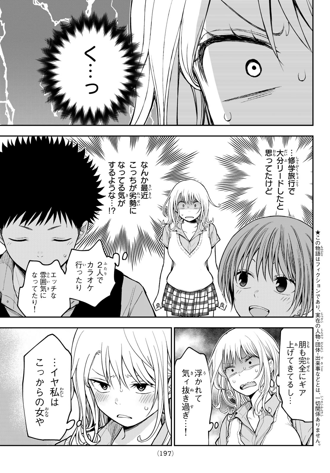 KUROIWA MEDAKA NI WATASHI NO KAWAII GA TSUUJINAI Chap 238 - Pic 3