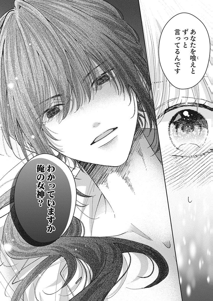 AISA RENAI TO WAKATTE ITE MO: SUTERARE OUJO WA KUROKISHI NO GEKIOMU TO AI NI TORAWARERU Chap 3 - Pic 32