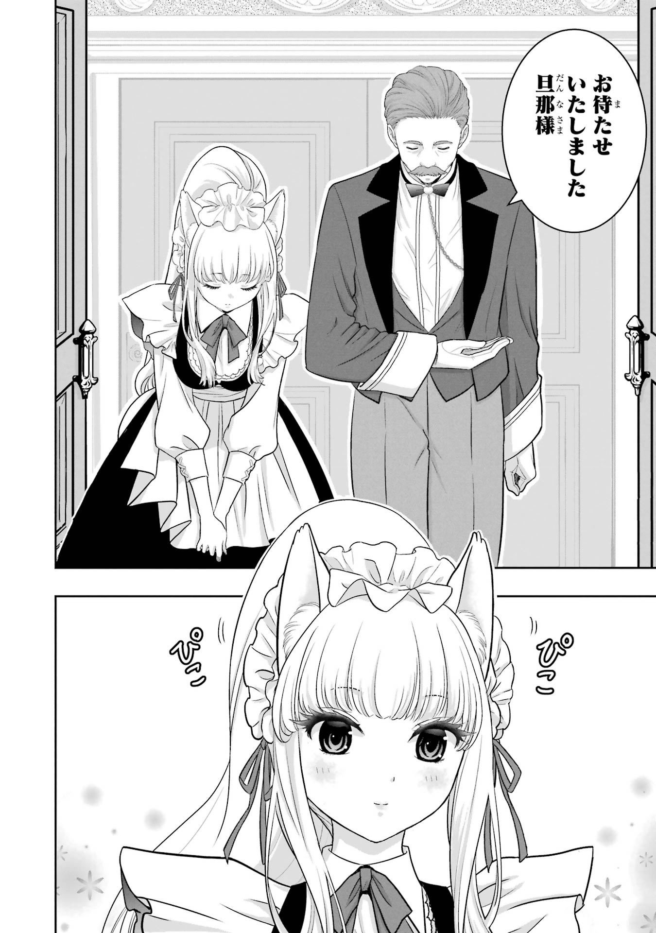 ANATA NO OSHIRO NO KOBITO-SAN: GOHAN KUDASAI, HATARAKIMASU Chap 1 - Pic 58