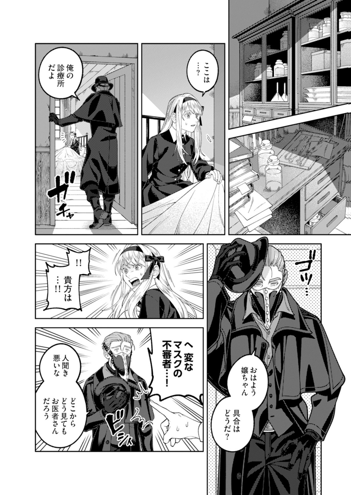 ARIA NO SHINRYOUROKU Chap 1 - Pic 26