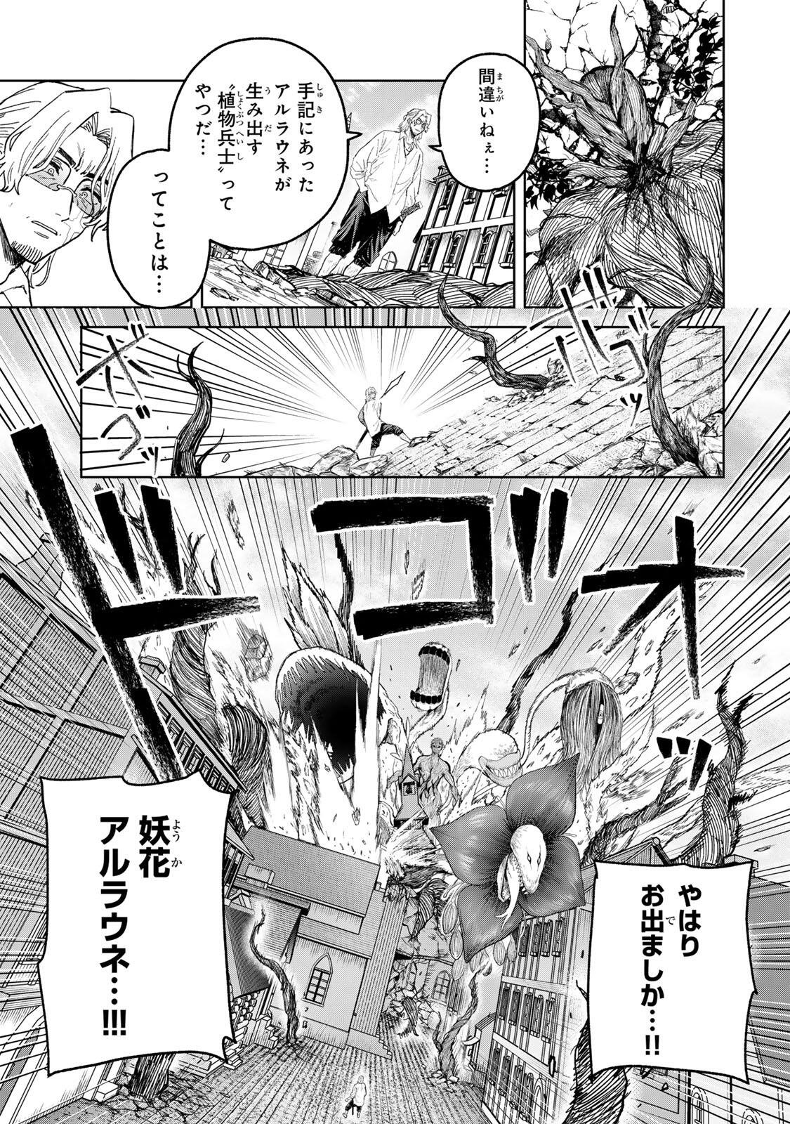 ISEKAI GOURMET DE NARIAGARI MUSO - RAW Chap 53 - Pic 17