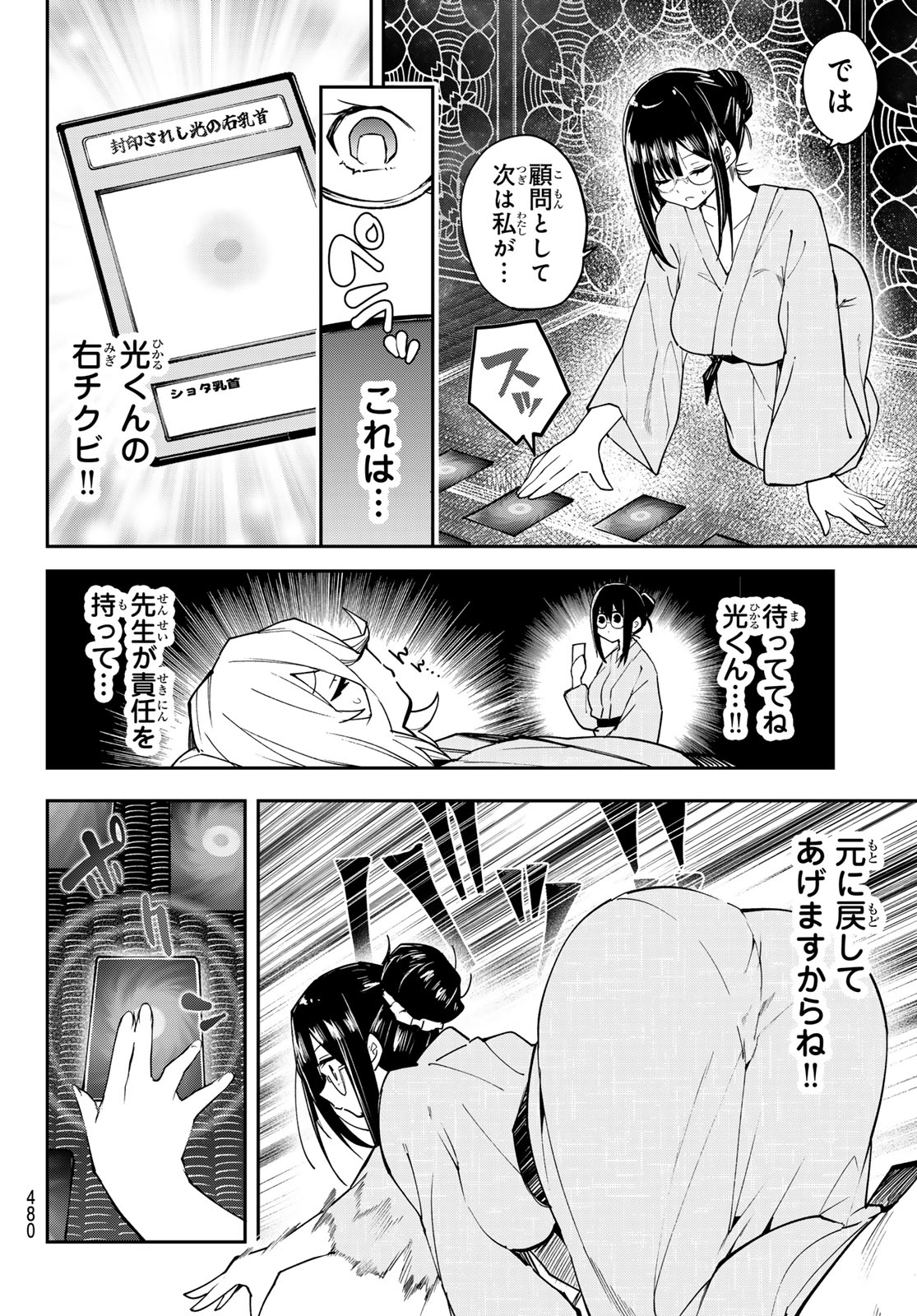 YUMENE CONNECT Chap 94 - Pic 10