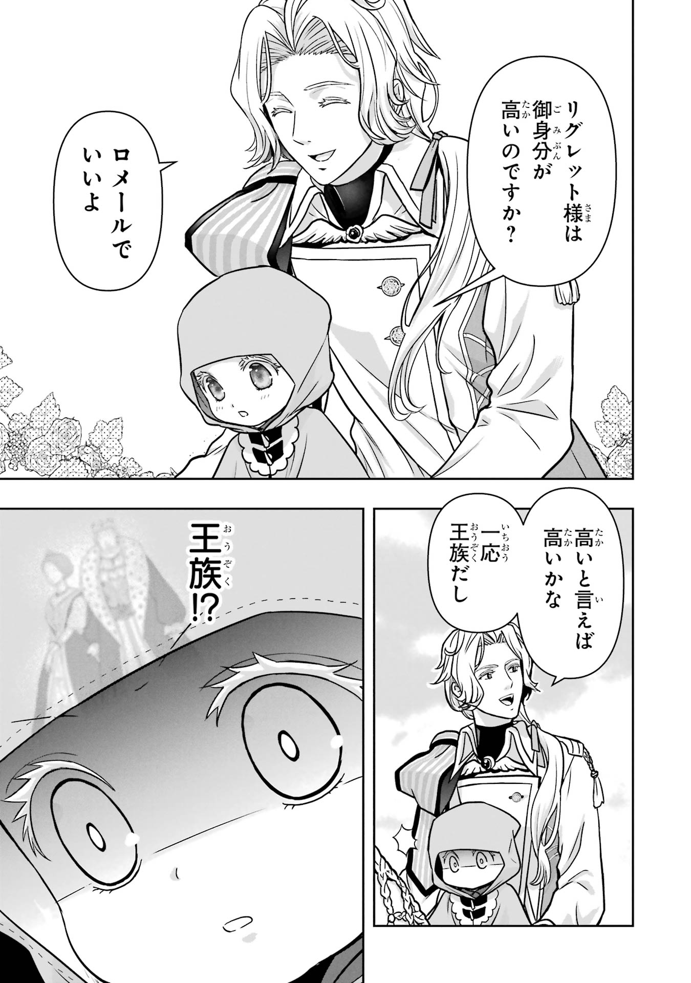 ANATA NO OSHIRO NO KOBITO-SAN: GOHAN KUDASAI, HATARAKIMASU Chap 2 - Pic 39